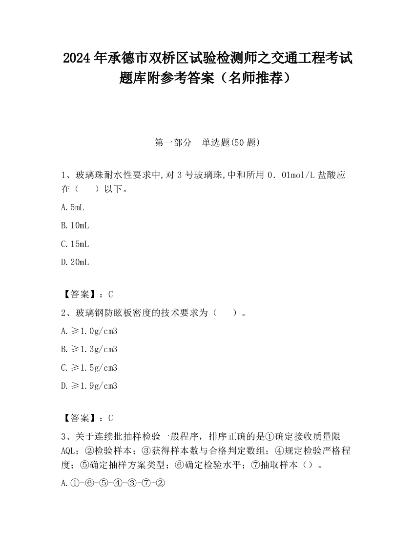 2024年承德市双桥区试验检测师之交通工程考试题库附参考答案（名师推荐）