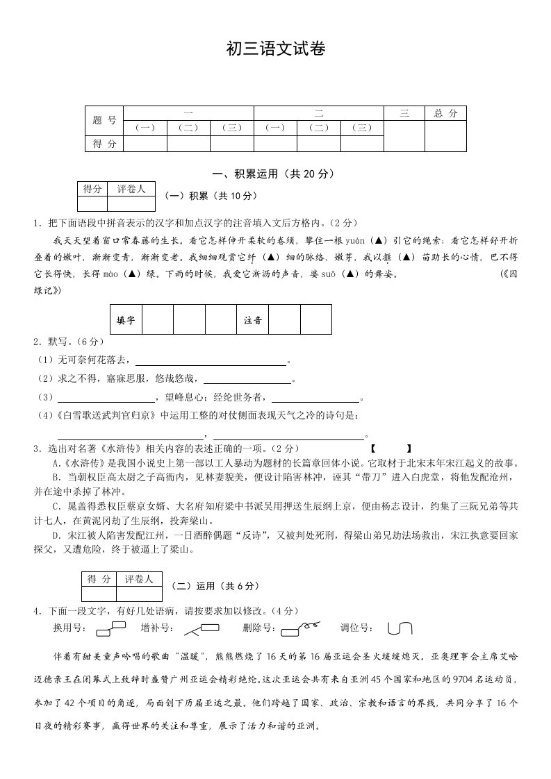 初三语文期末测试卷3(含答案苏教版)