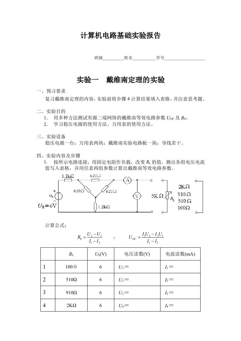 计算机电路基础实验报告