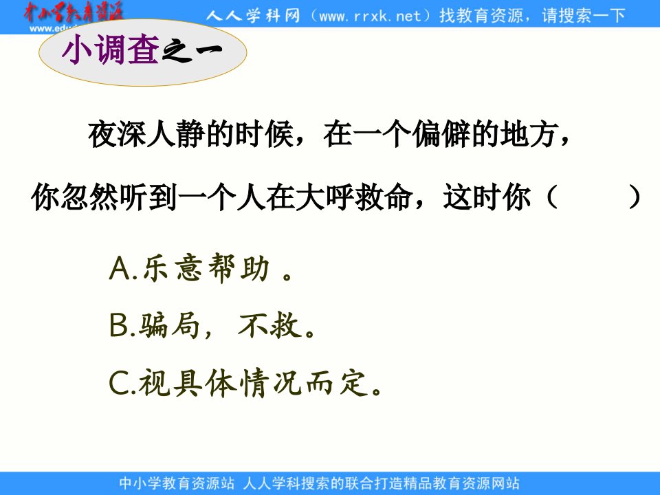 中职语文基础下册善良ppt课件