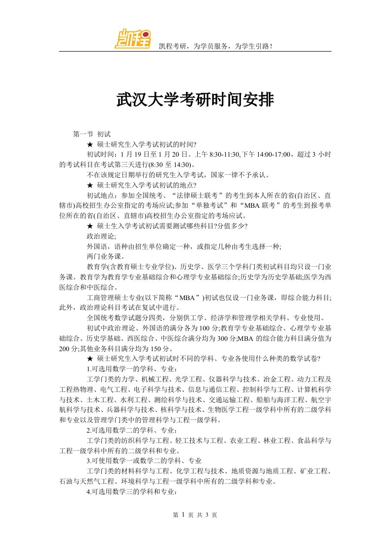 武汉大学考研时间安排