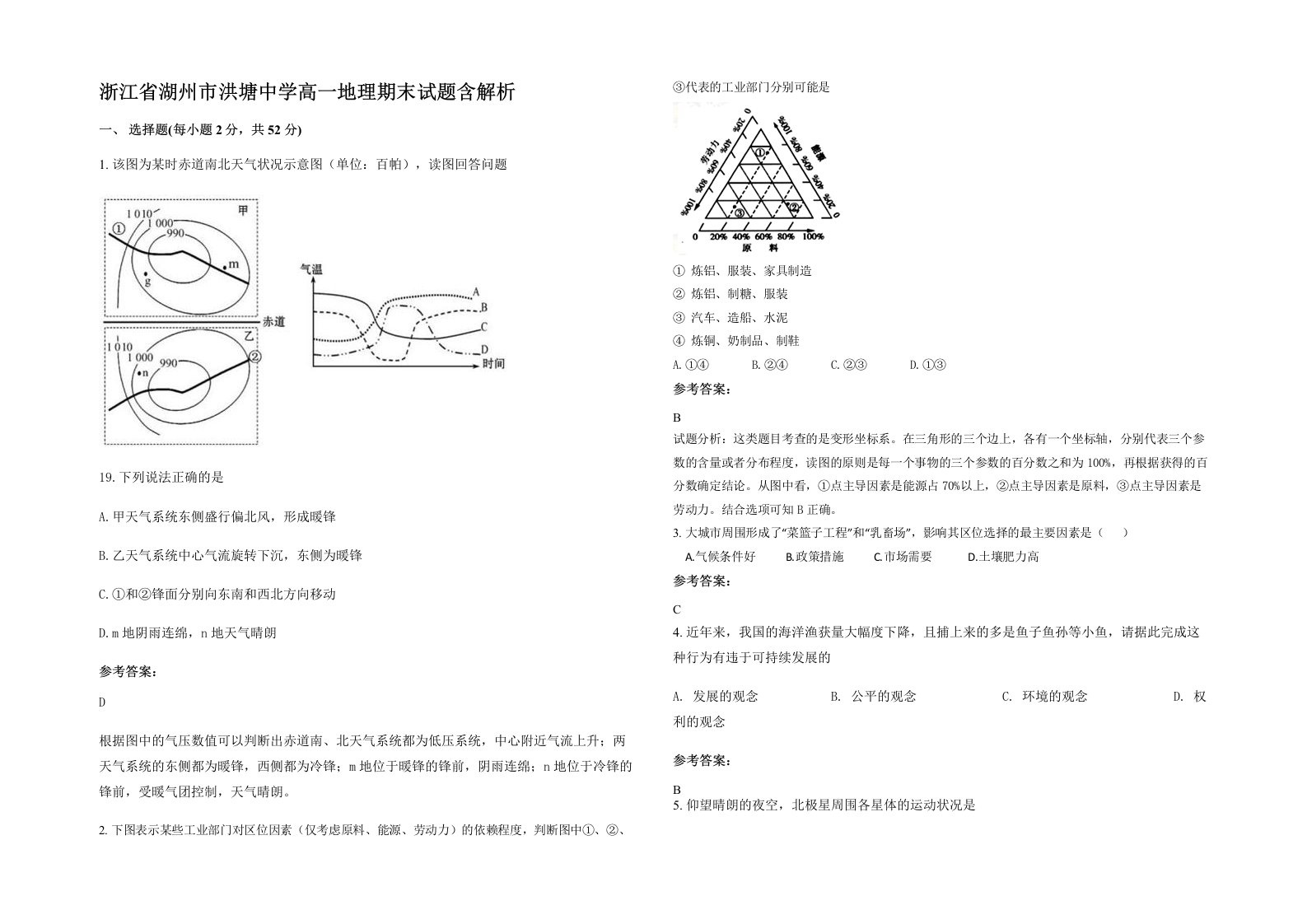 浙江省湖州市洪塘中学高一地理期末试题含解析