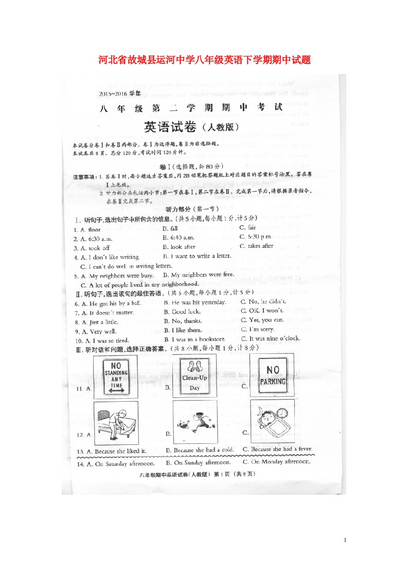 河北省故城县运河中学八级英语下学期期中试题（扫描版）