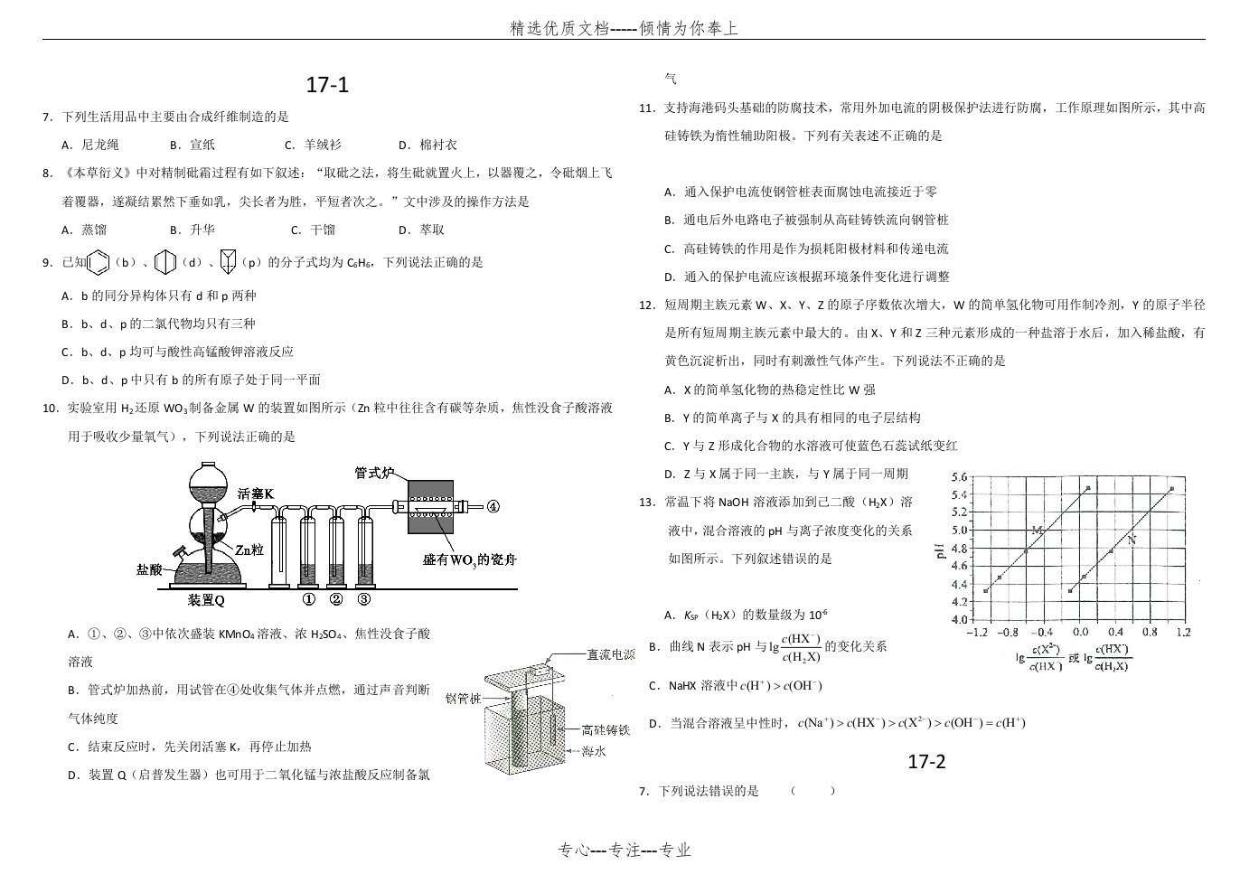 近三年高考化学选择题(全国卷)(共8页)