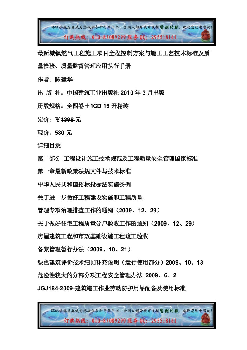 最新城镇燃气工程施工项目全程控制方案与施工工艺技术标准及质量检验