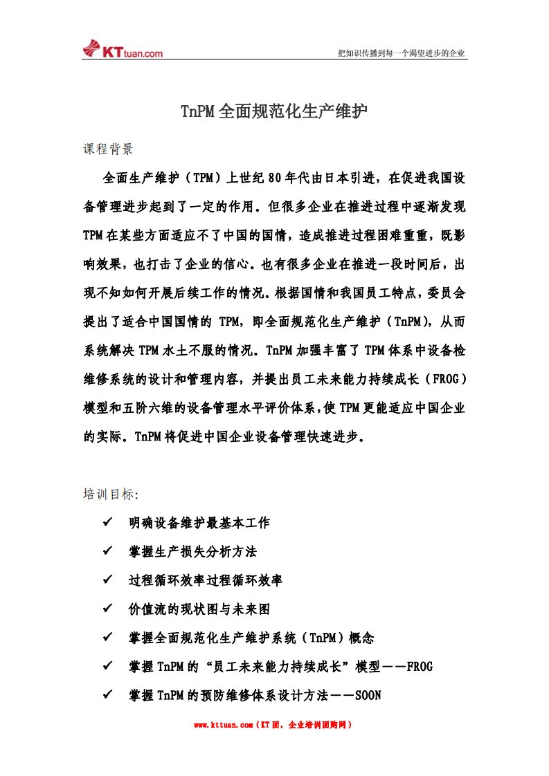 TnPM推进导师培训-李铁华老师.pdf