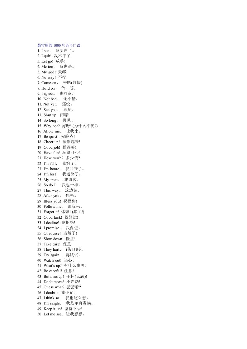 最常用的1000句英语口语