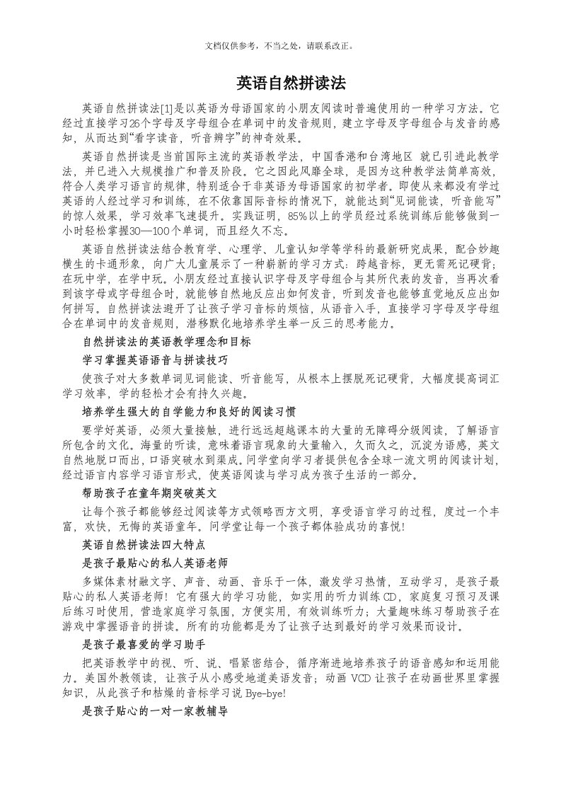 英语自然拼读法及自然拼读练习表(同名20838)