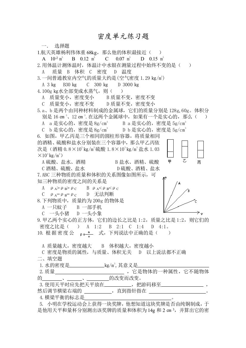 密度单元练习题1