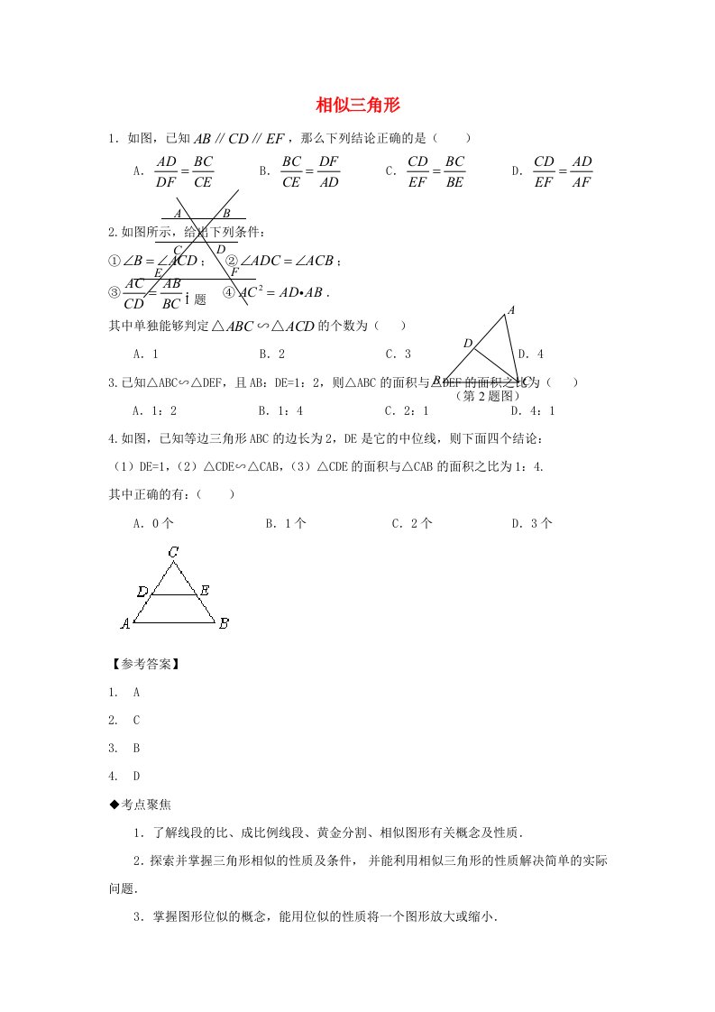 相似三角形总结课件