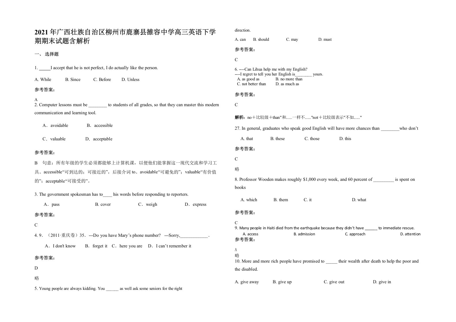 2021年广西壮族自治区柳州市鹿寨县雒容中学高三英语下学期期末试题含解析