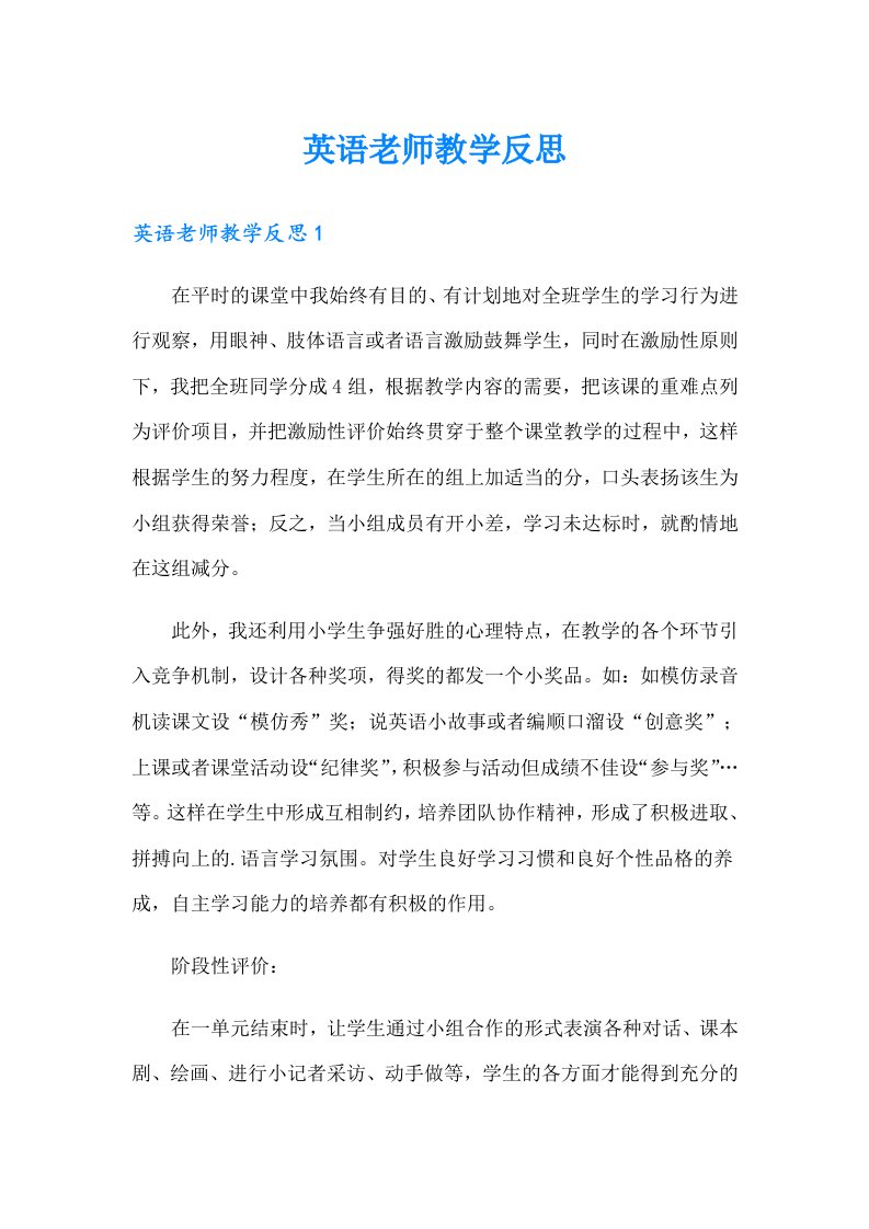 英语老师教学反思