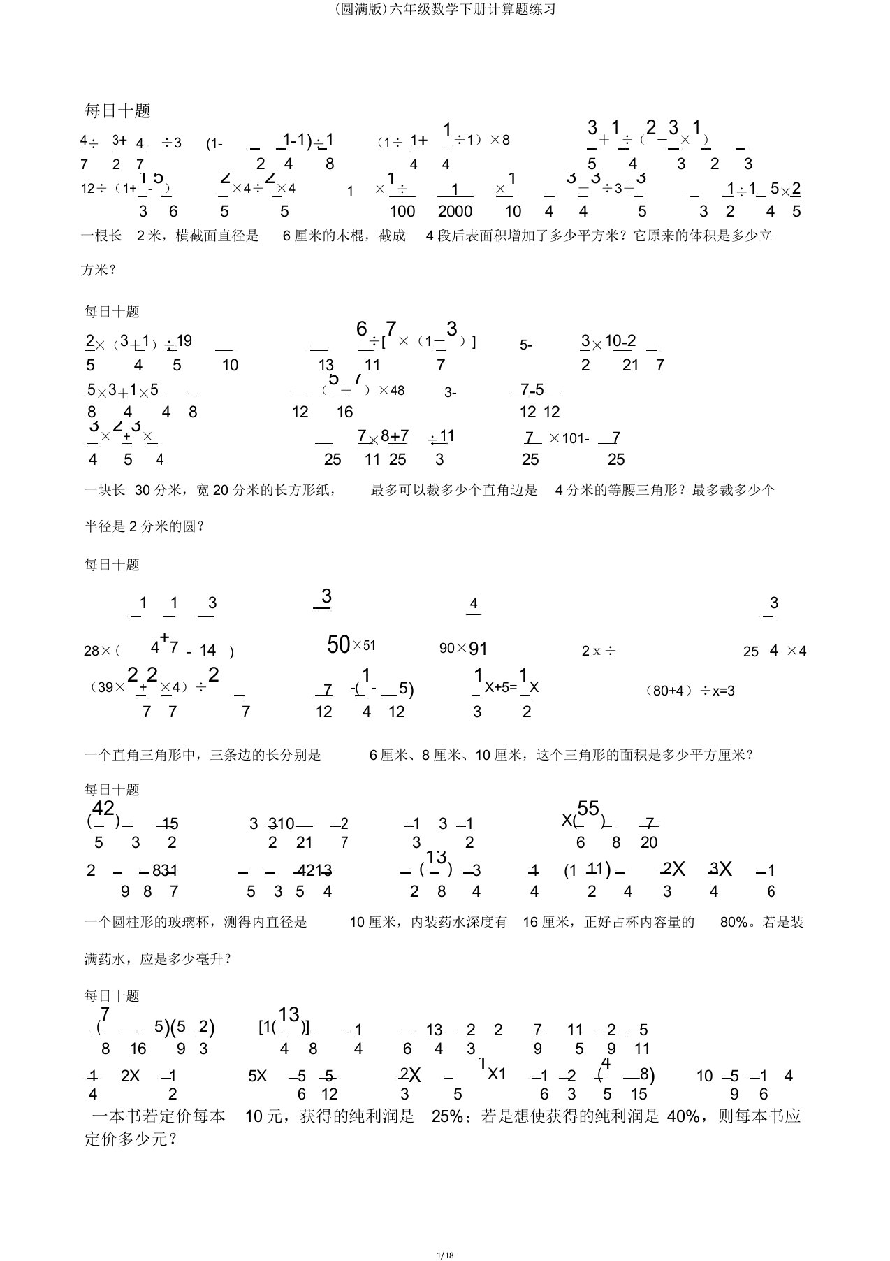 六年级数学下册计算题练习