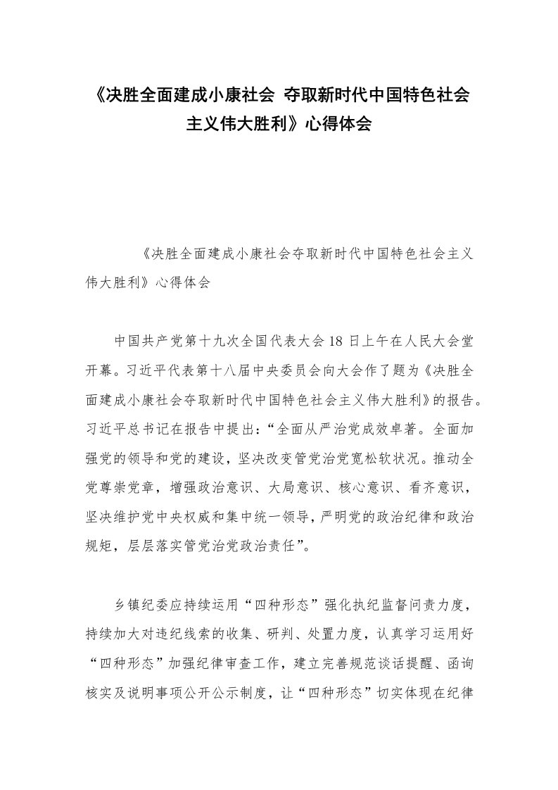 《决胜全面建成小康社会