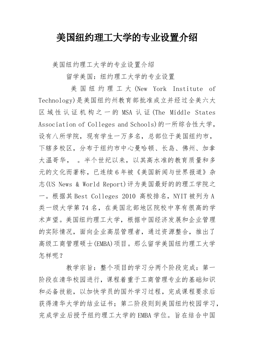 美国纽约理工大学的专业设置介绍