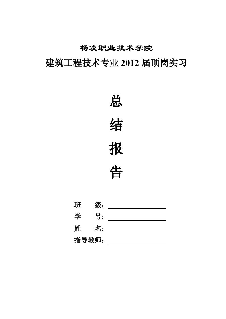 工程造价专业顶岗实习报告