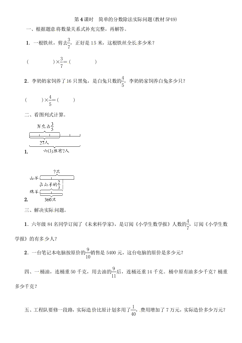 第4课时　简单的分数除法实际问题(教材5P49)
