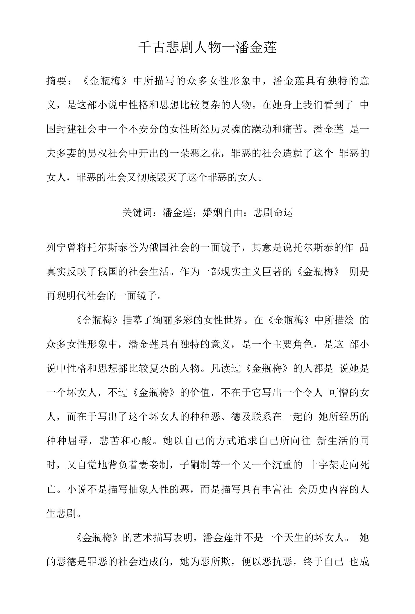 大学选修课：小说名篇鉴赏论文