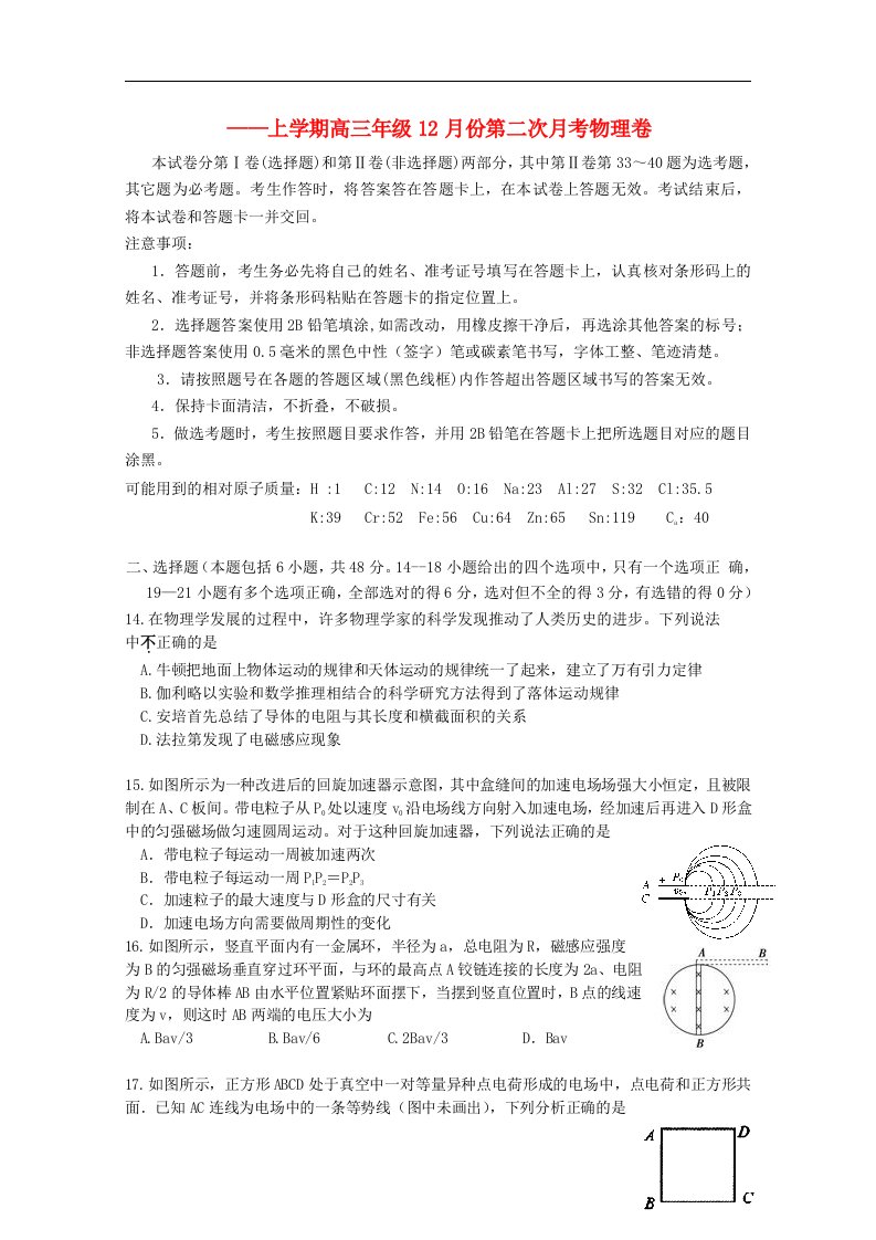 辽宁省大连市第二十高级中学高三物理12月月考试题