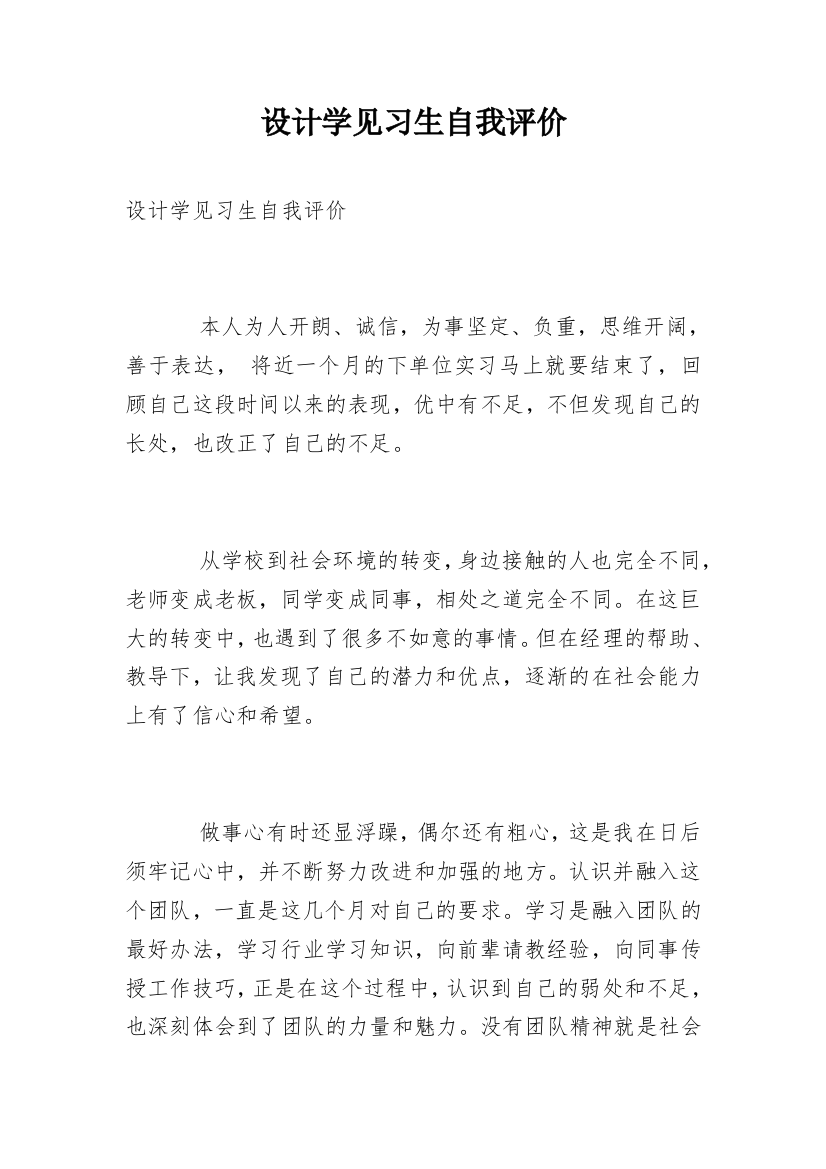 设计学见习生自我评价