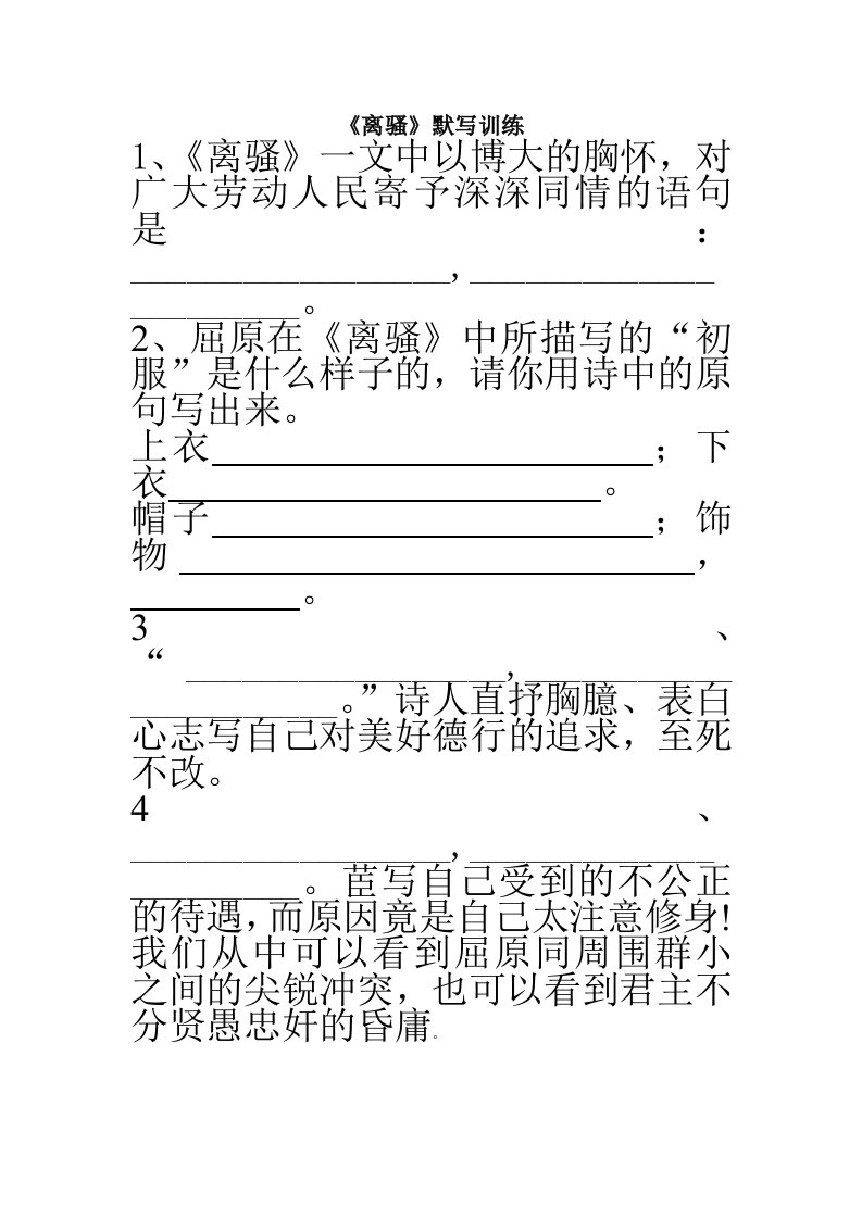 离骚理解性默写题目