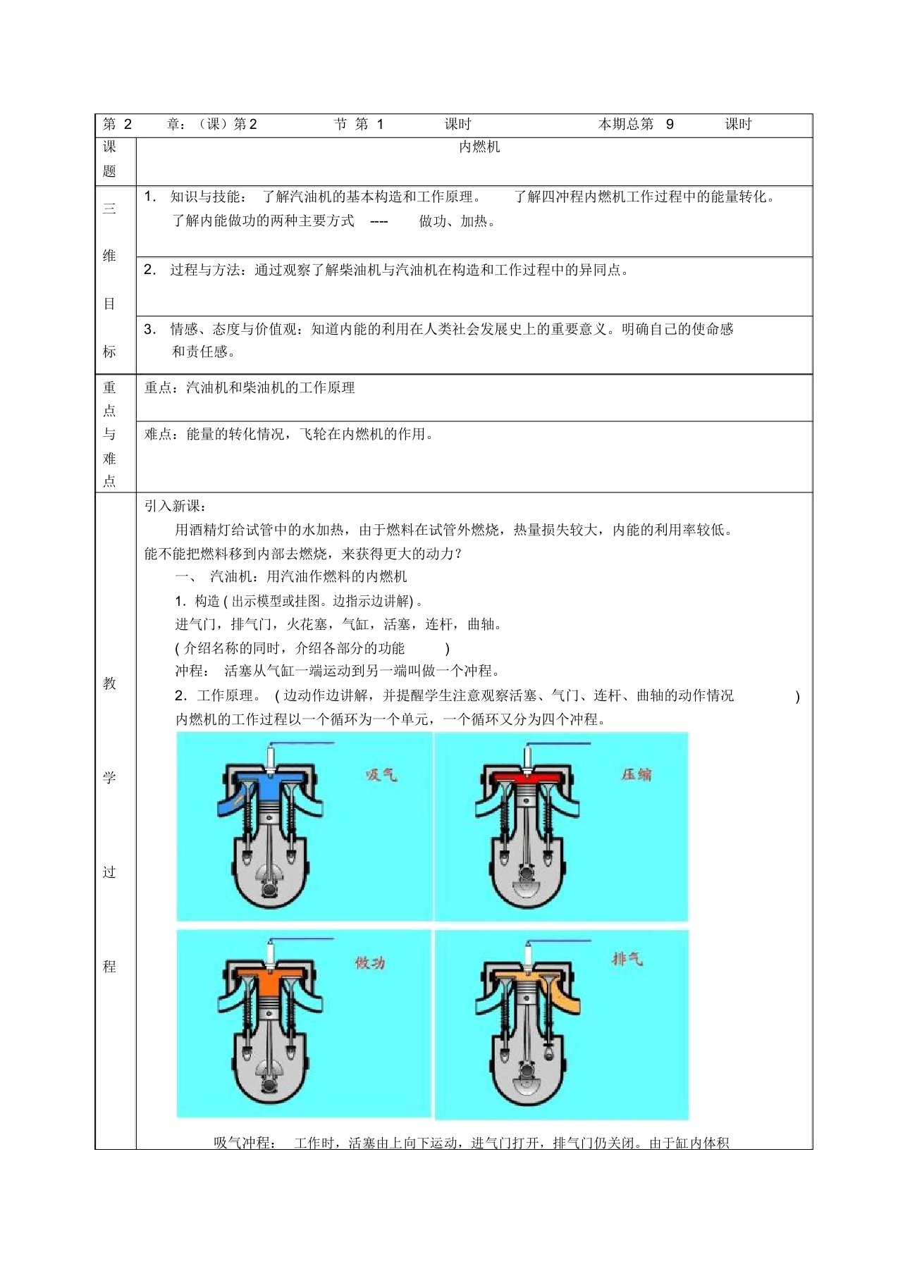 教科版九年级《22内燃机》教学设计初中物理教案