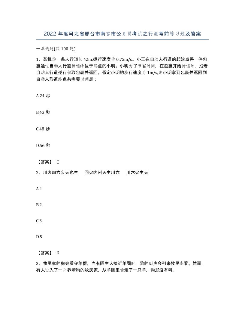 2022年度河北省邢台市南宫市公务员考试之行测考前练习题及答案