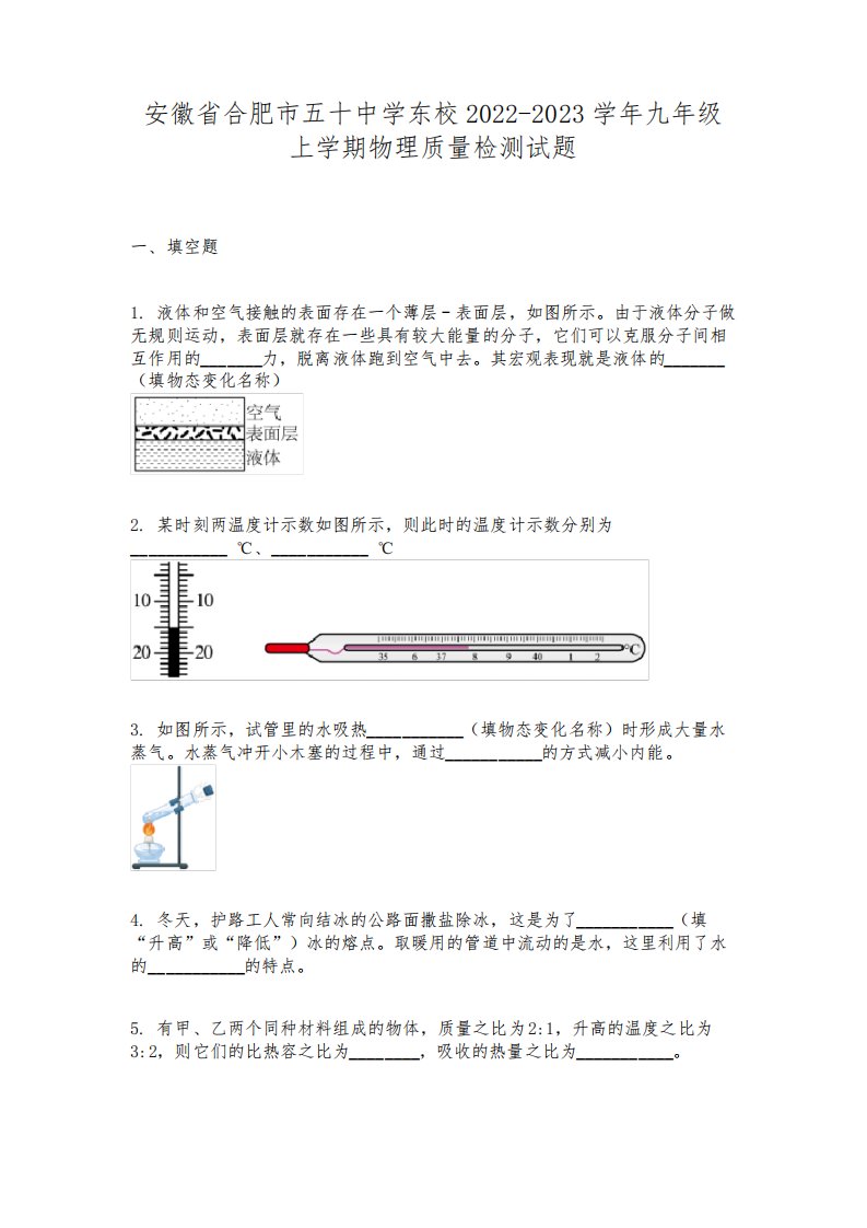 安徽省合肥市五十中学东校2022-2023学年九年级上学期物理质量检测试题