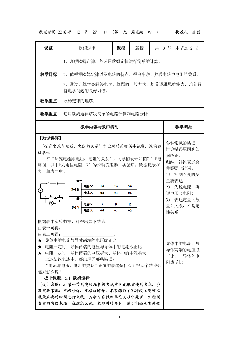 欧姆定律教案设计（上交）