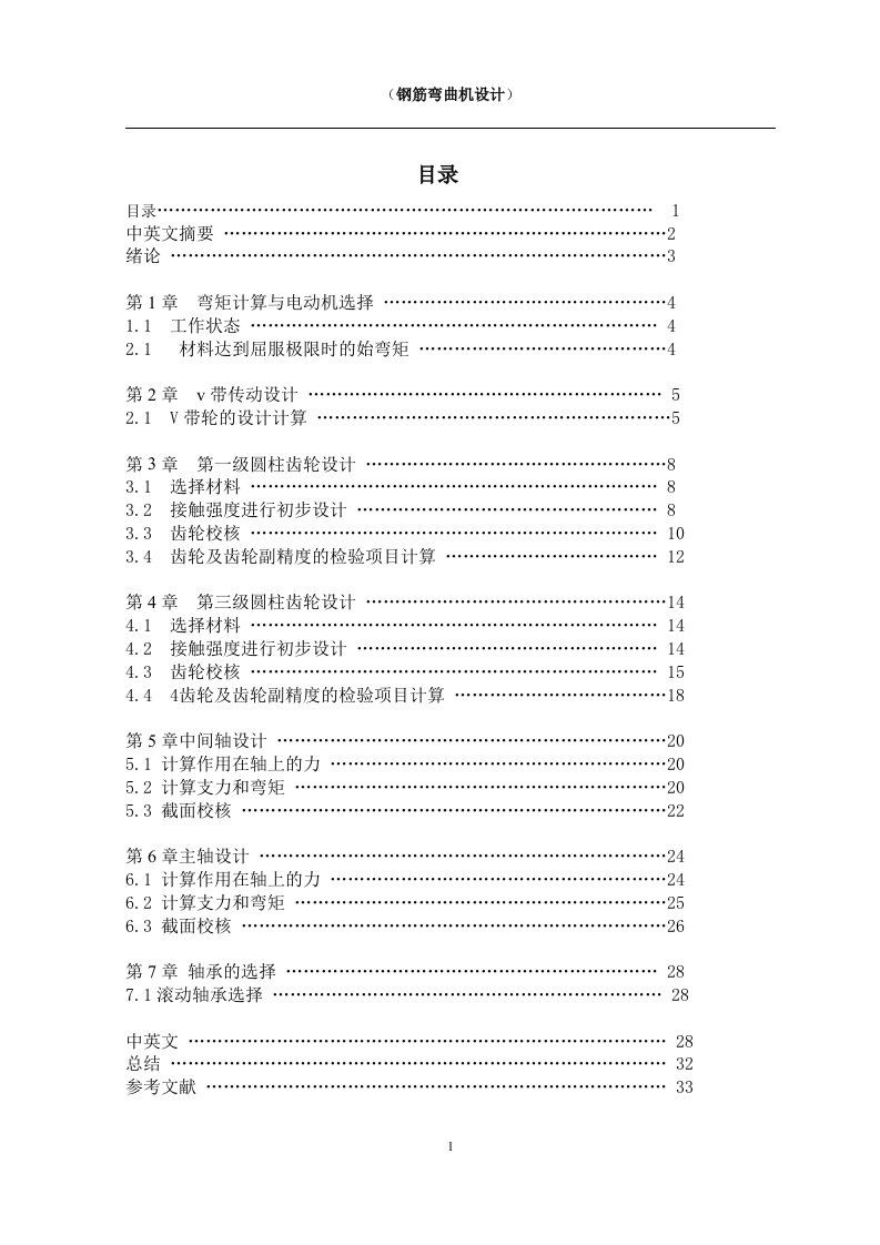 钢筋弯曲机设计及其运动过程虚拟