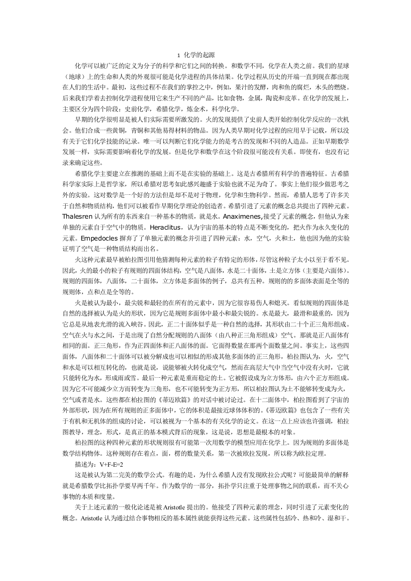 应用化学专业英语第二版万有志主编版主要课文翻译