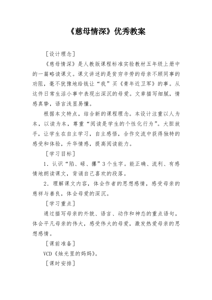 《慈母情深》优秀教案精选