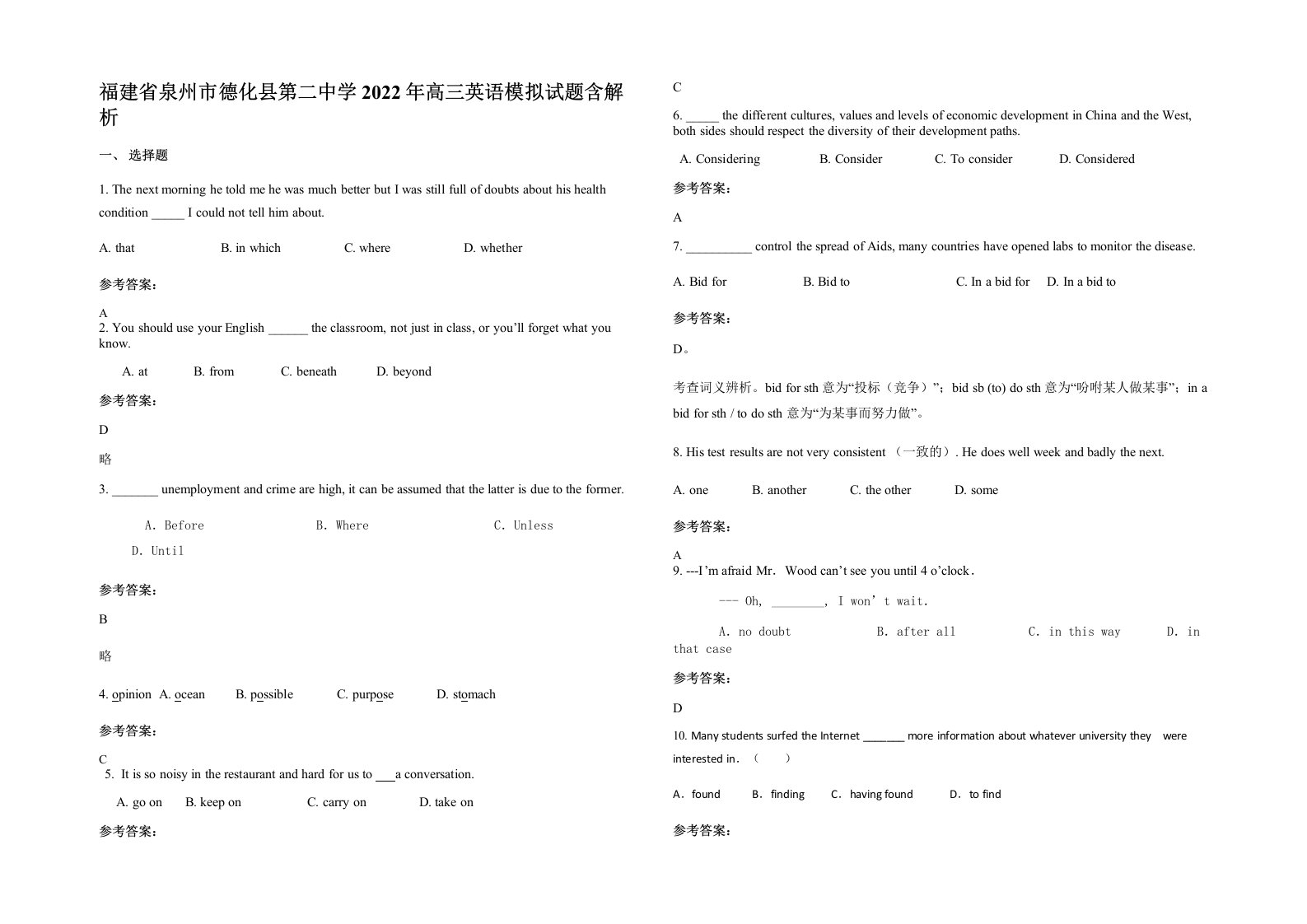 福建省泉州市德化县第二中学2022年高三英语模拟试题含解析