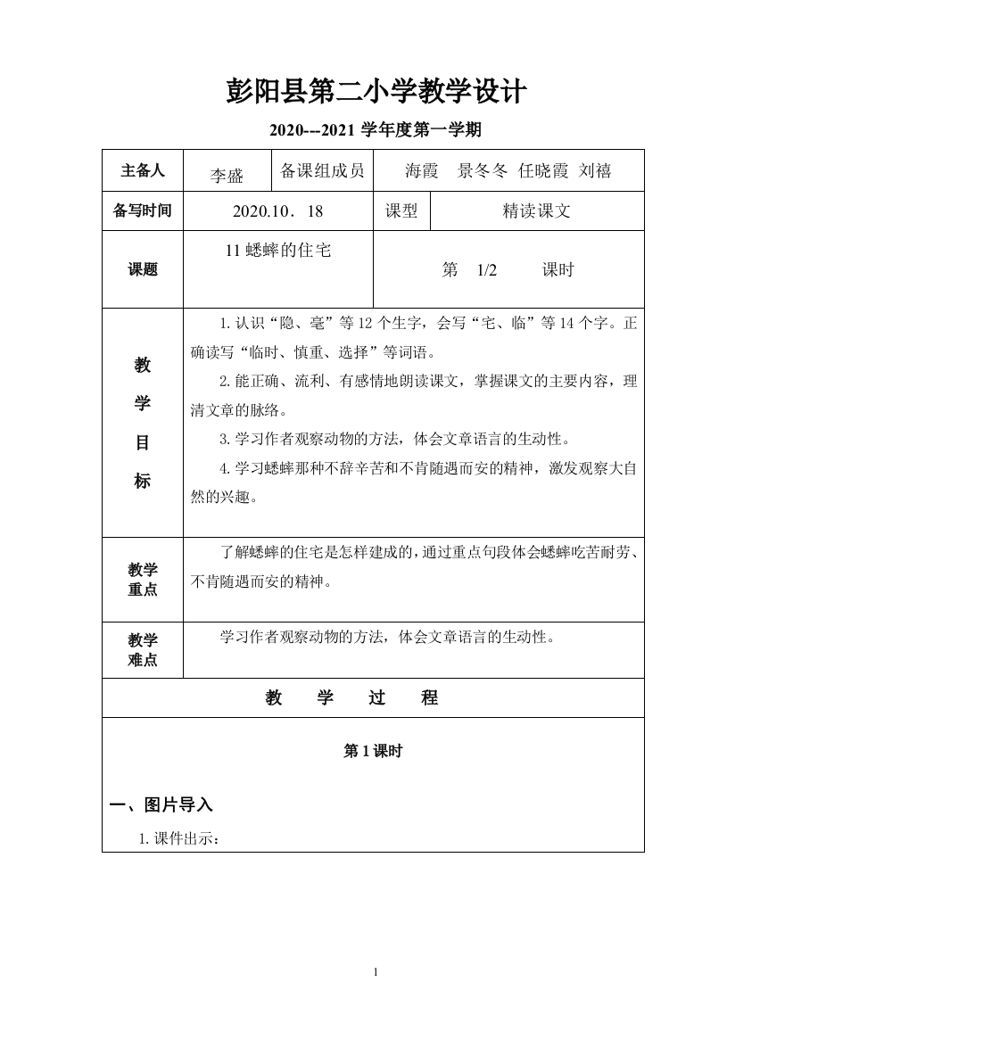 11蟋蟀的住宅