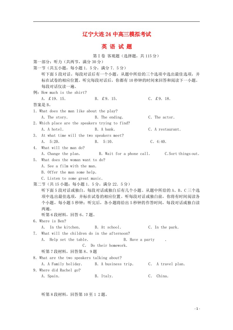 辽宁省大连市第二十四中学高三英语最后一次模拟考试试题