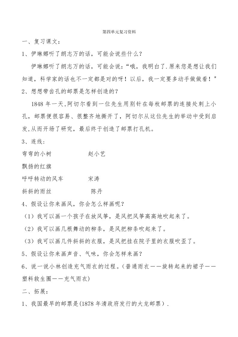 人教版小学二年级语文第四单元复习资料