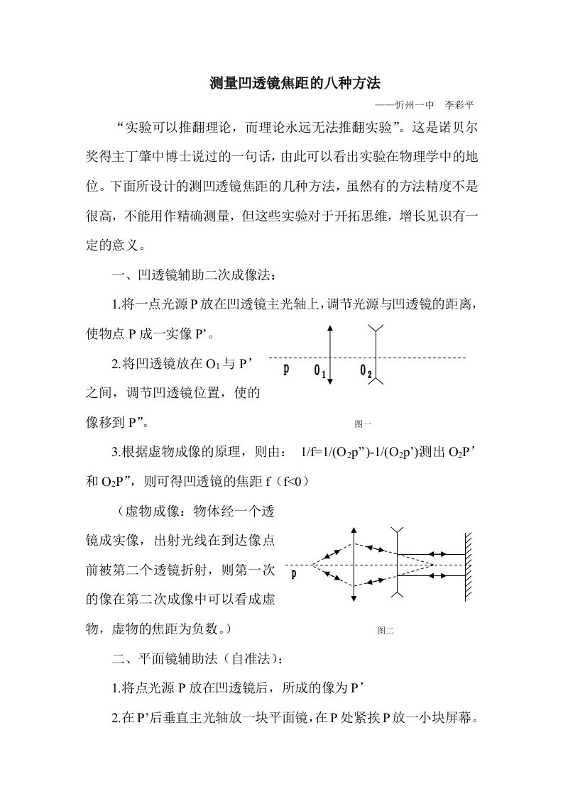 测量凹透镜焦距的八种方法