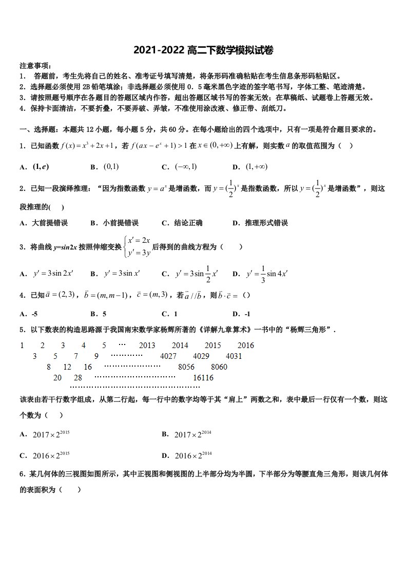 2022届河南省豫西名校高二数学第二学期期末调研试题含解析