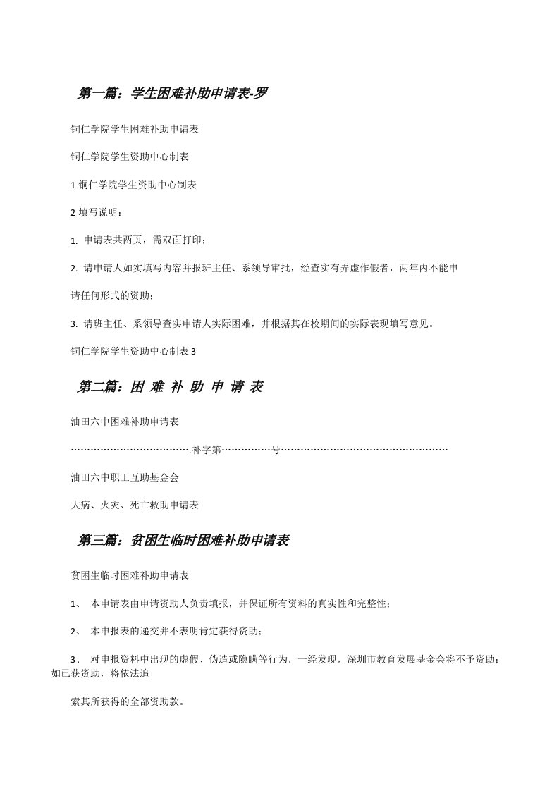 学生困难补助申请表-罗[修改版]