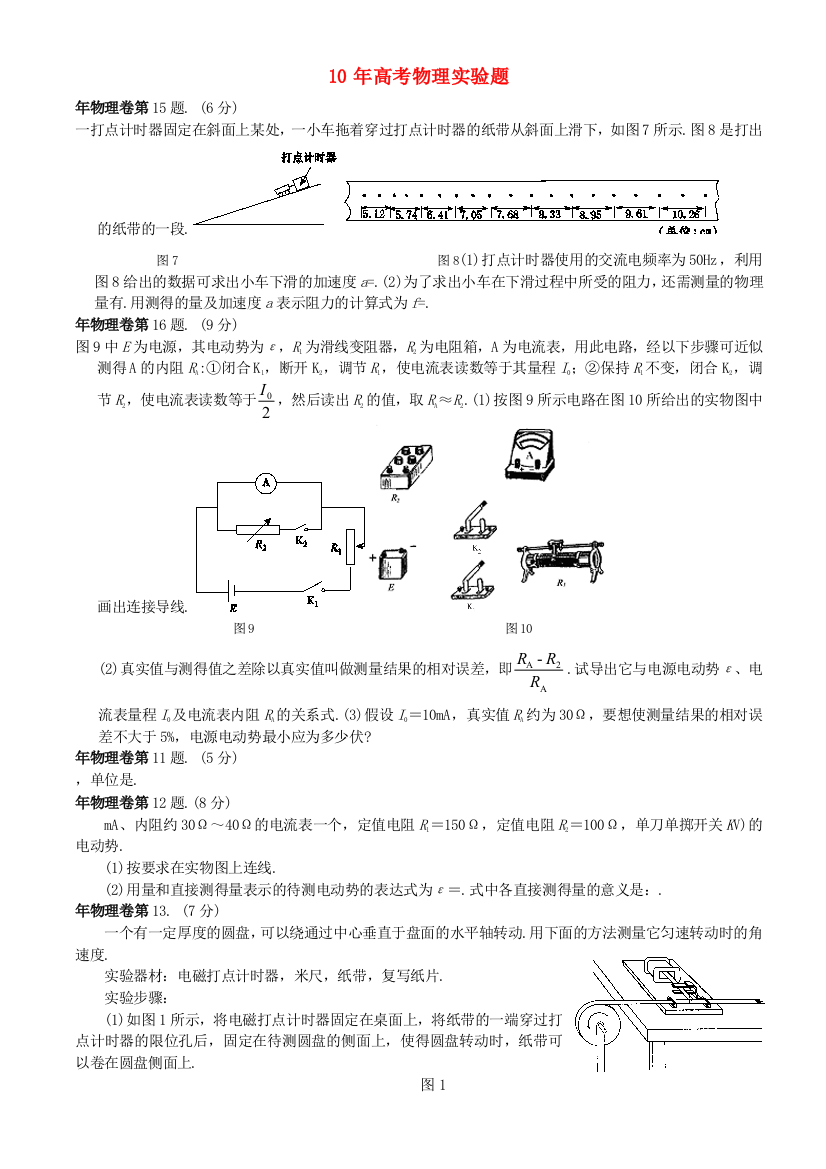 （高中物理）年高考物理实验题