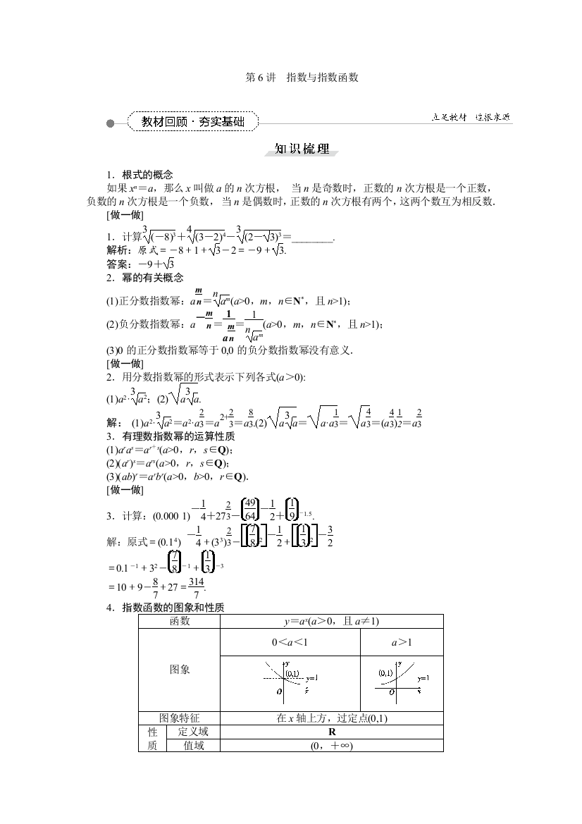 第二章第6讲指数与指数函数