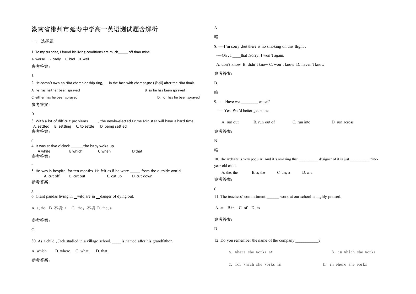 湖南省郴州市延寿中学高一英语测试题含解析