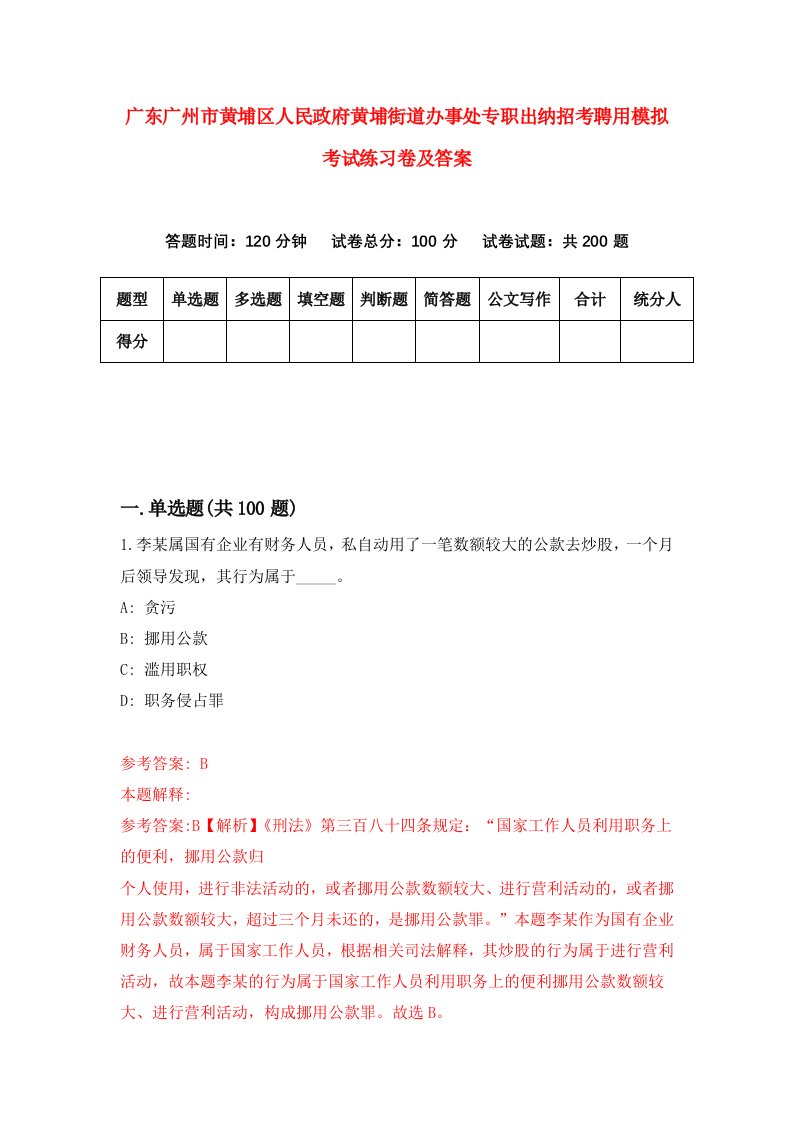 广东广州市黄埔区人民政府黄埔街道办事处专职出纳招考聘用模拟考试练习卷及答案第3卷