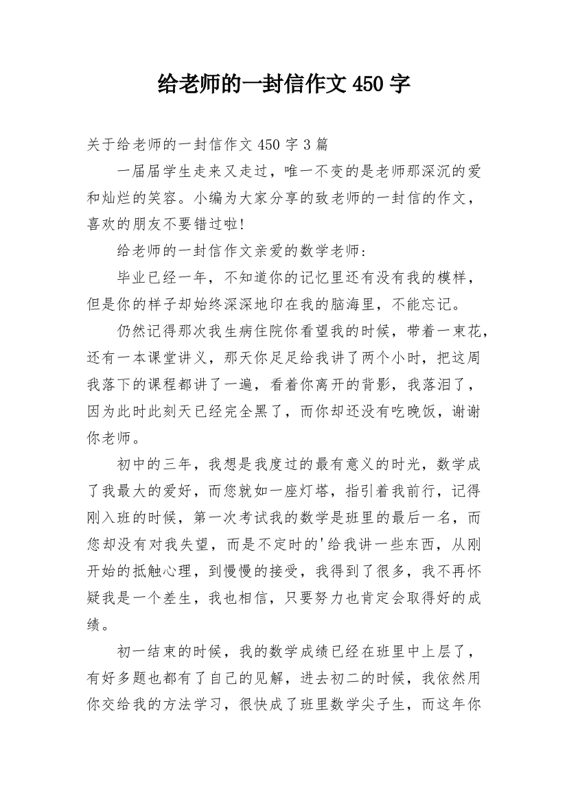 给老师的一封信作文450字