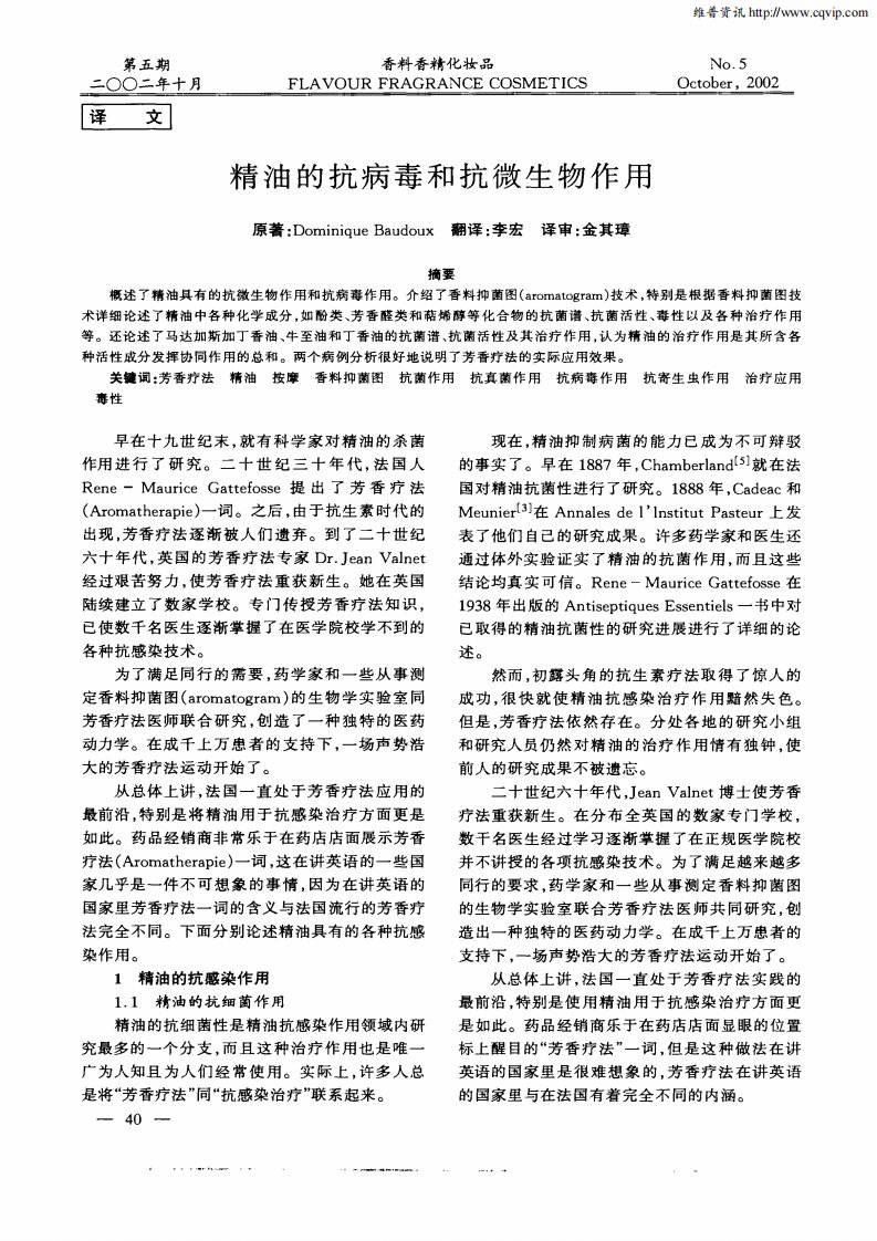 精油的抗病毒和抗微生物作用.pdf