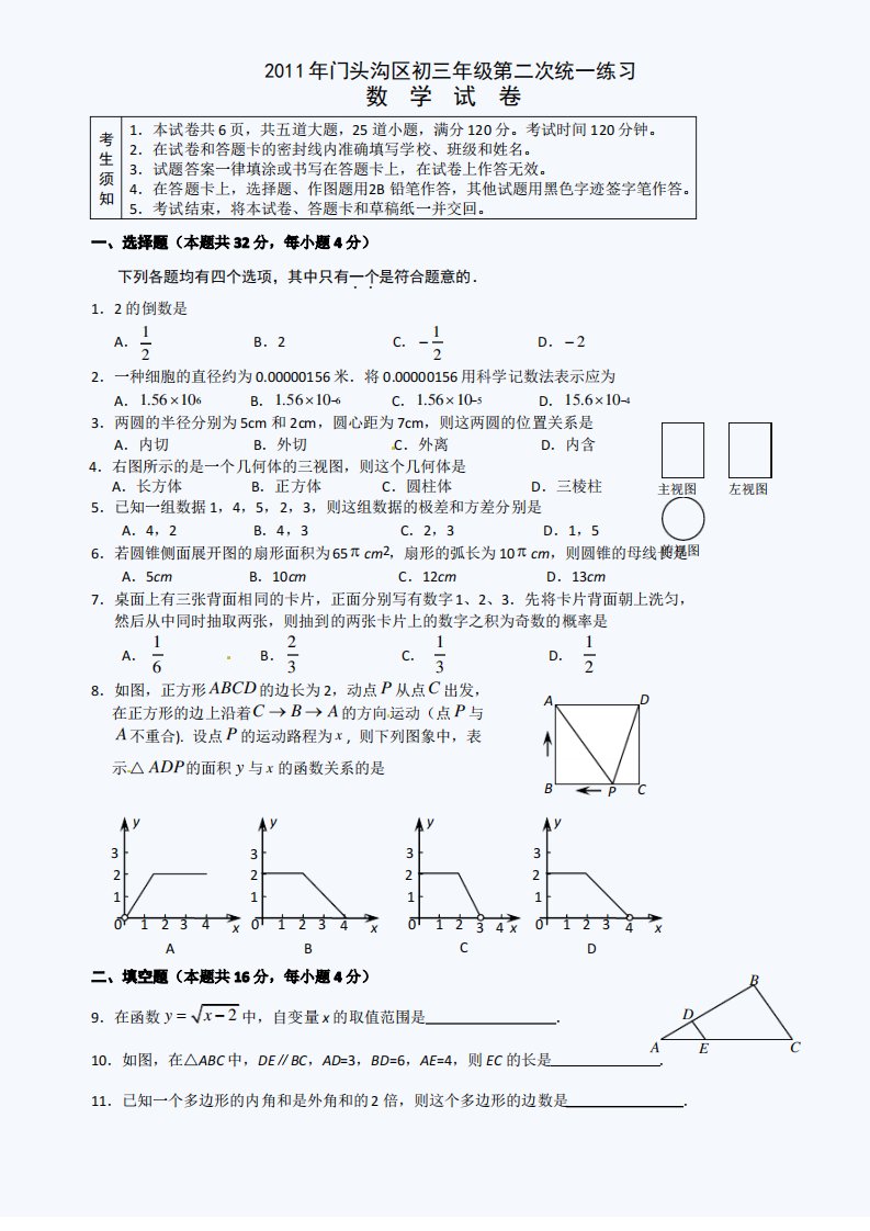 门头沟区初三二模数学试卷及答案