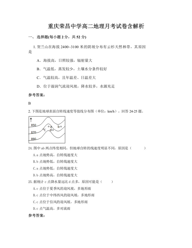 重庆荣昌中学高二地理月考试卷含解析