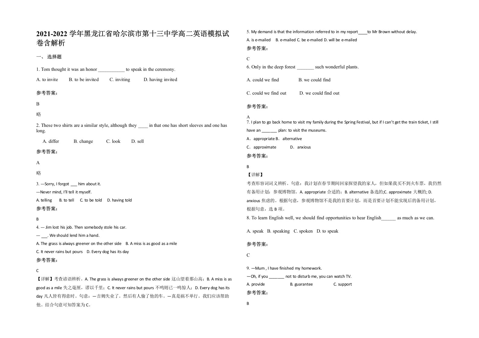 2021-2022学年黑龙江省哈尔滨市第十三中学高二英语模拟试卷含解析