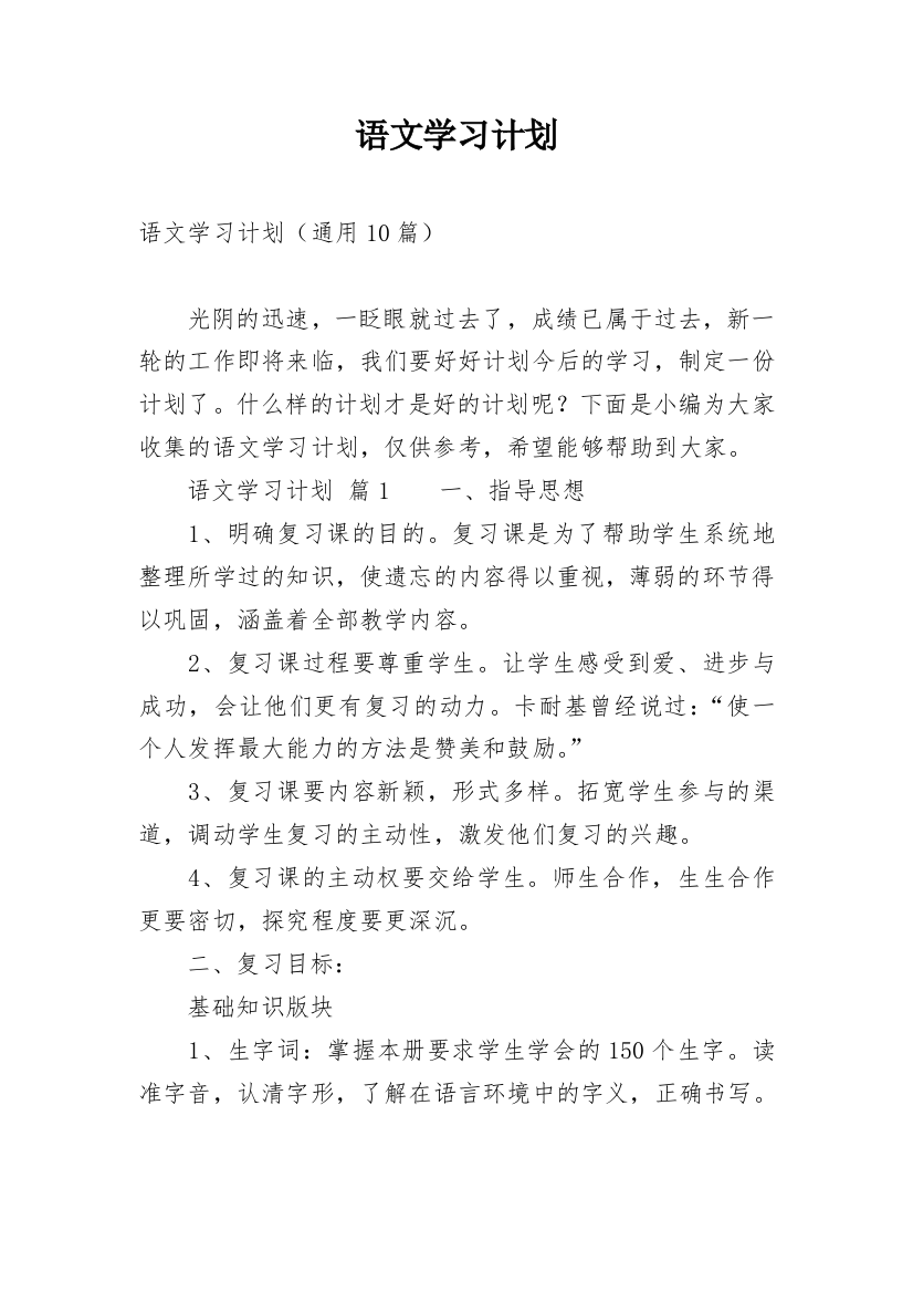 语文学习计划_221