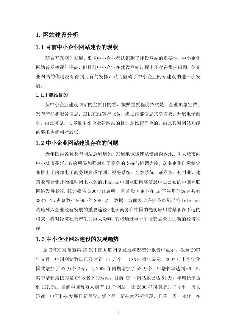 中小型企业网络建设与维护